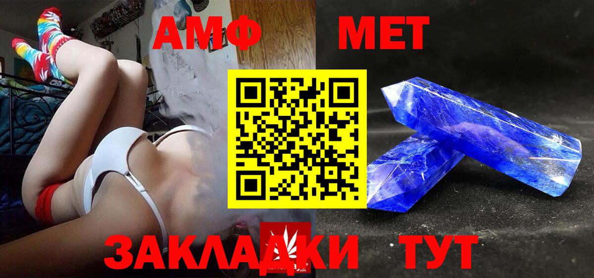 АМФЕТАМИН 98% Крымск