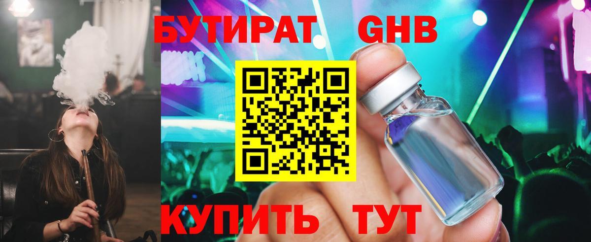Бутират  БУТИРАТ BDO 33%  Вход с VPN  Крымск 