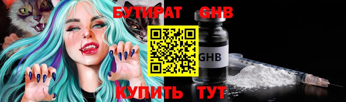 БУТИРАТ GHB Крымск
