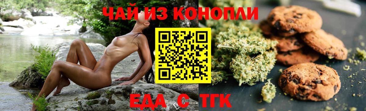 Еда ТГК конопля  Вход с VPN  Крымск 