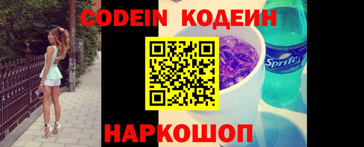 Codein Purple Drank Крымск