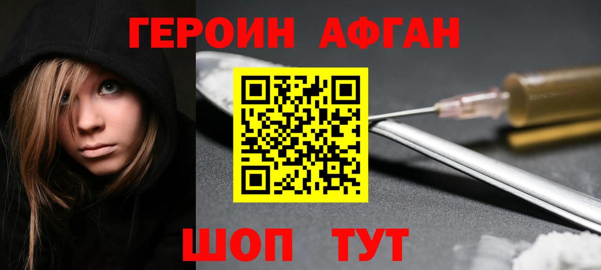 ГЕРОИН  Вход с VPN  Крымск  ГЕРОИН Афган 