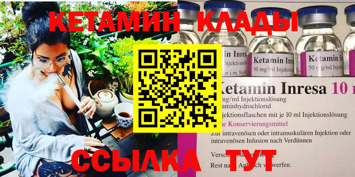 КЕТАМИН ketamine  Вход с VPN  Крымск 