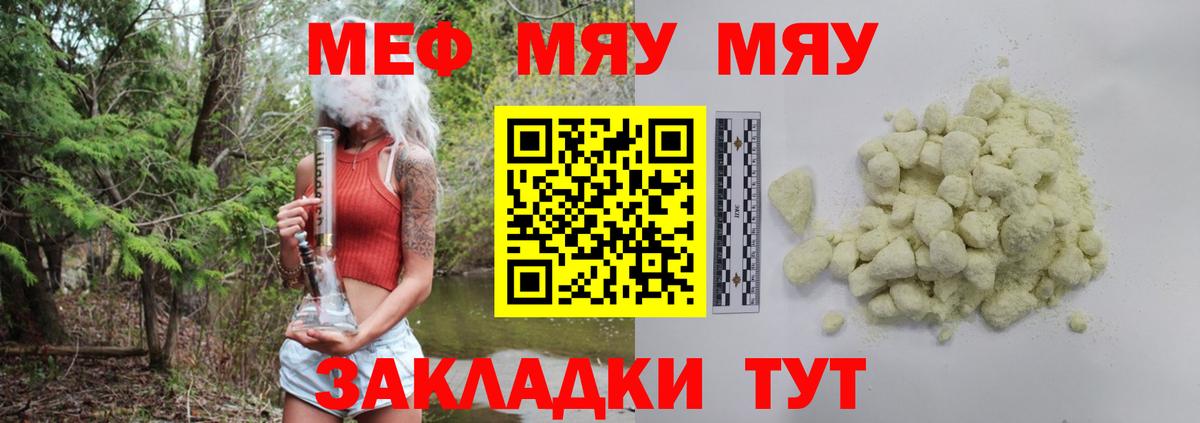 МЯУ-МЯУ  Меф  Вход с VPN  Меф VHQ  Крымск  Меф 4 MMC 