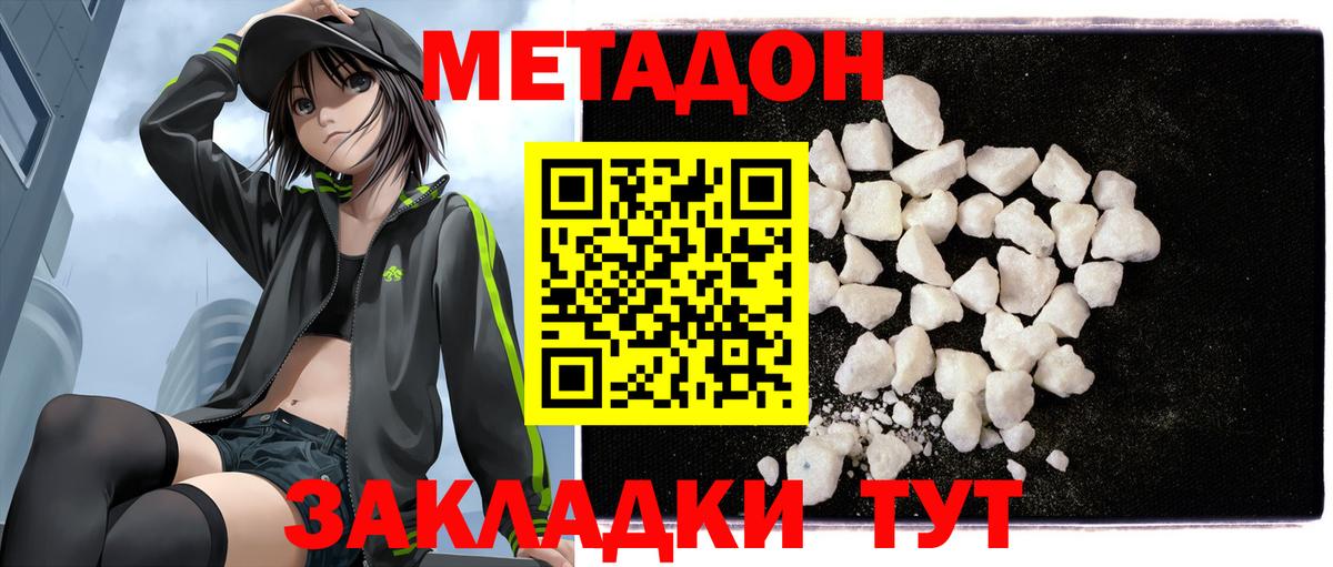МЕТАДОН кристалл  Метадон мёд  Крымск  МЕГА онион  Вход с VPN 