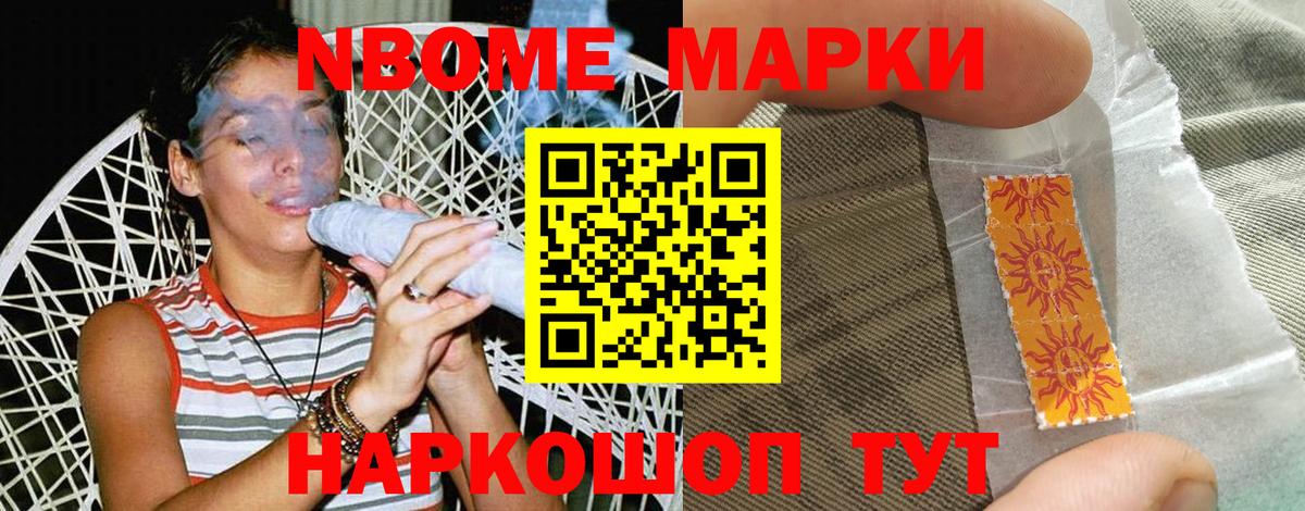 Крымск  Марки N-bome 1500мкг  Вход с VPN 